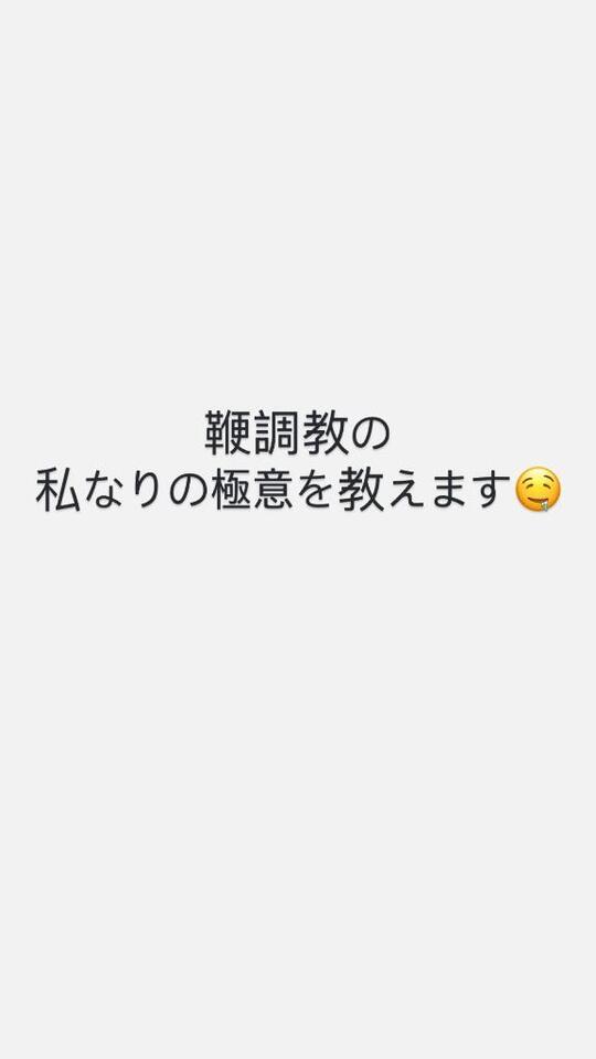 鞭調教は洗脳から。｜写メ日記｜おりびあ｜鶯谷 出張M性感 変態なんでも鑑定団