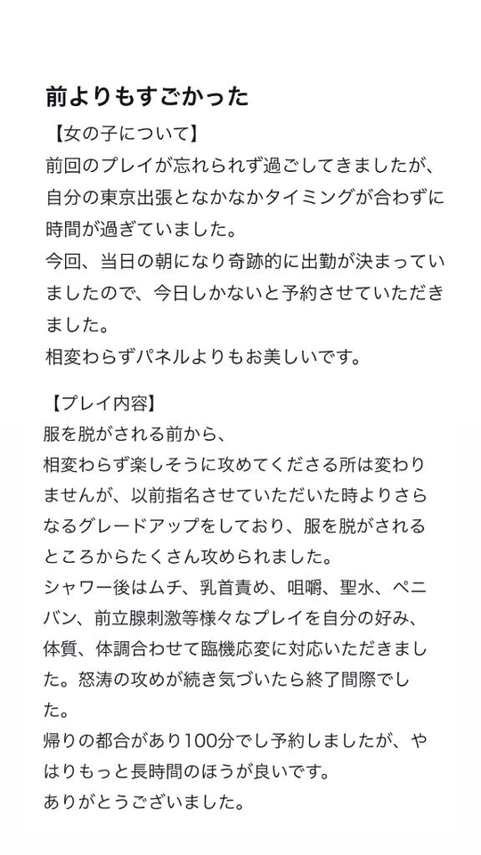 【お礼写メ日記】｜写メ日記｜おりびあ｜鶯谷 出張M性感 変態なんでも鑑定団