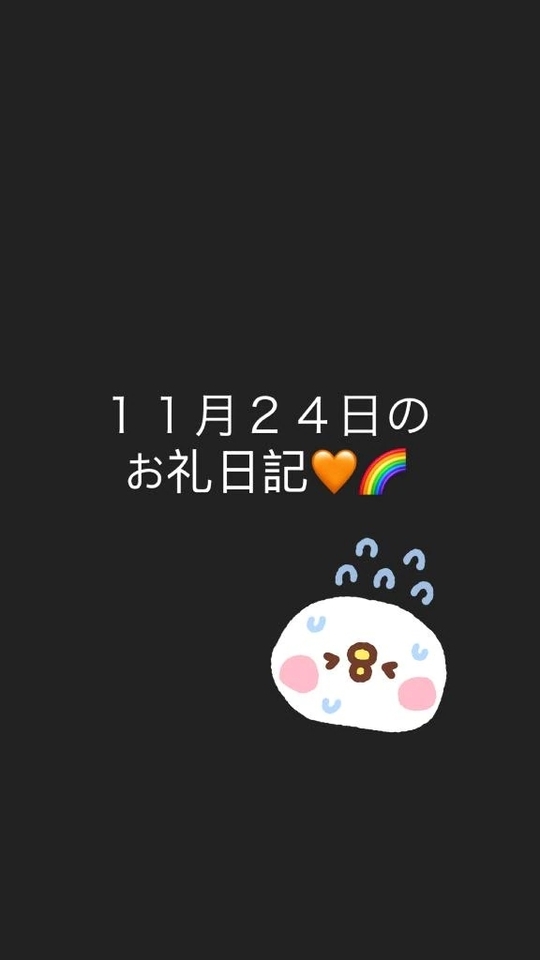 １１月２４日のお礼日記！｜写メ日記｜おりびあ｜鶯谷 出張M性感 変態なんでも鑑定団