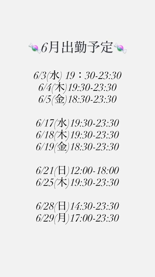 6月シフト✨🍬｜写メ日記｜おりびあ｜鶯谷 出張M性感 変態なんでも鑑定団