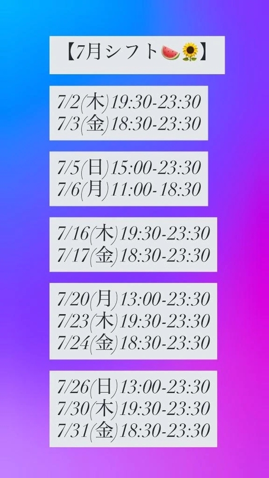 7月シフトです！🌻｜写メ日記｜おりびあ｜鶯谷 出張M性感 変態なんでも鑑定団