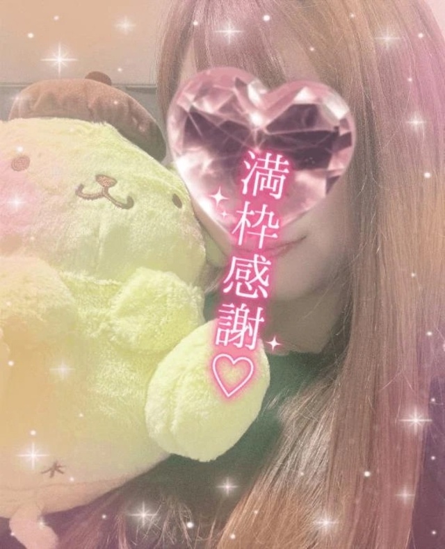 満枠ありがとう🩷