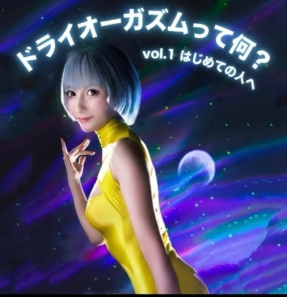 ドライオーガズムってなに？｜写メ日記｜つばさ｜鶯谷 出張M性感 変態なんでも鑑定団