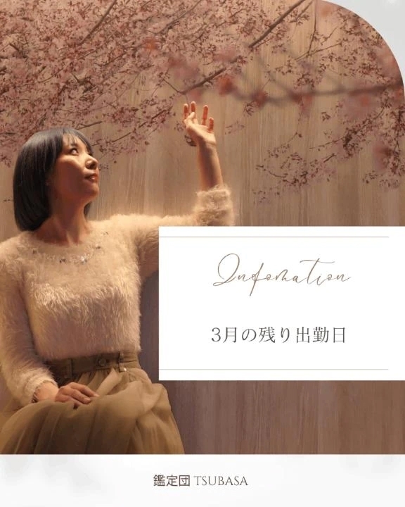 3月残り出勤日のお知らせ🪽｜写メ日記｜つばさ｜鶯谷 出張M性感 変態なんでも鑑定団