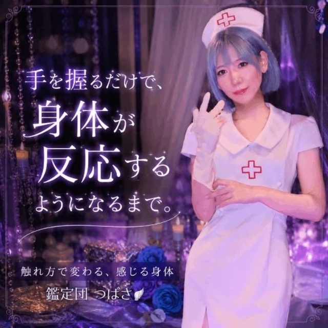感じる身体は、育てられる｜写メ日記｜つばさ｜鶯谷 出張M性感 変態なんでも鑑定団
