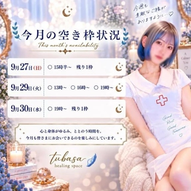 🌙9月ラストの空き枠状況｜写メ日記｜つばさ｜鶯谷 出張M性感 変態なんでも鑑定団