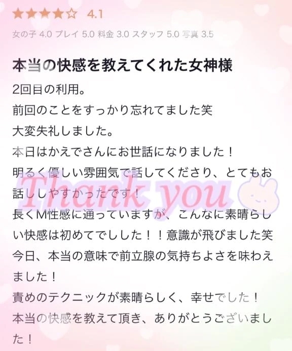 ♡お礼写メ日記♡｜写メ日記｜かえで｜鶯谷 出張M性感 変態なんでも鑑定団