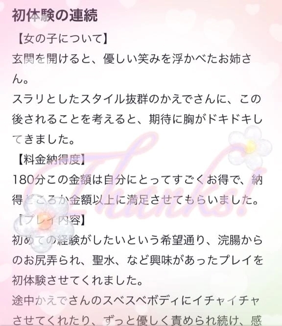 ♡お礼写メ日記♡｜写メ日記｜かえで｜鶯谷 出張M性感 変態なんでも鑑定団