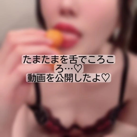 たまたまを舌でころころ…♡ 動画を公開したよ♡｜写メ日記｜りぜ｜鶯谷 出張M性感 変態なんでも鑑定団