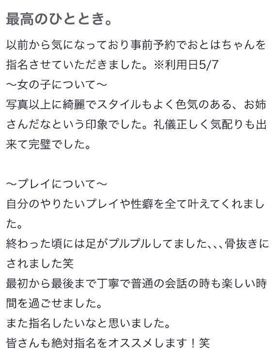 【お礼写メ日記】