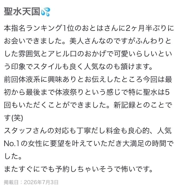 【お礼写メ日記】