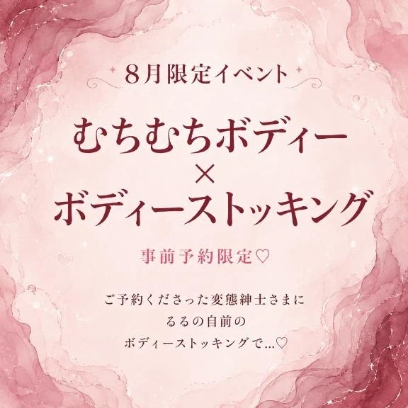 今月限定イベント💗｜写メ日記｜るる｜鶯谷 出張M性感 変態なんでも鑑定団