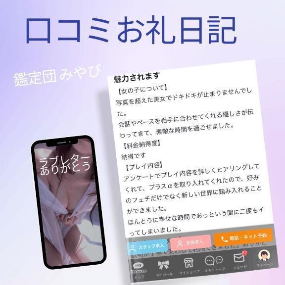 【お礼写メ日記】｜写メ日記｜みやび｜鶯谷 出張M性感 変態なんでも鑑定団