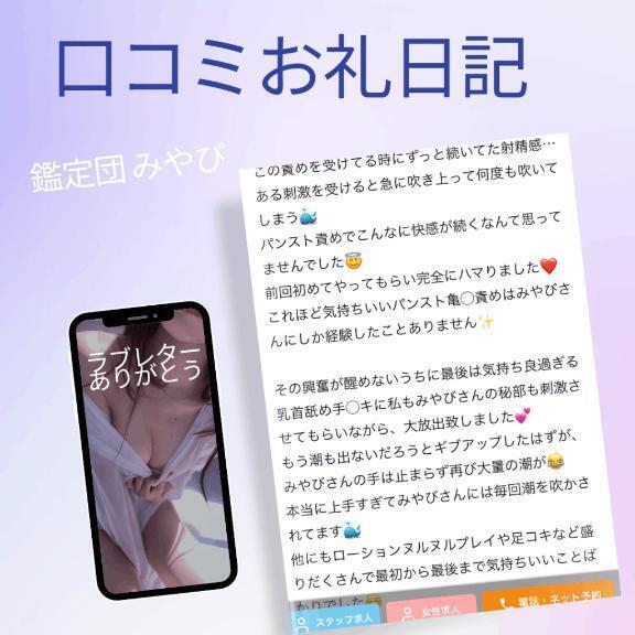 【お礼写メ日記】｜写メ日記｜みやび｜鶯谷 出張M性感 変態なんでも鑑定団