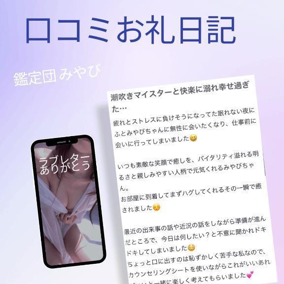 【お礼写メ日記】｜写メ日記｜みやび｜鶯谷 出張M性感 変態なんでも鑑定団