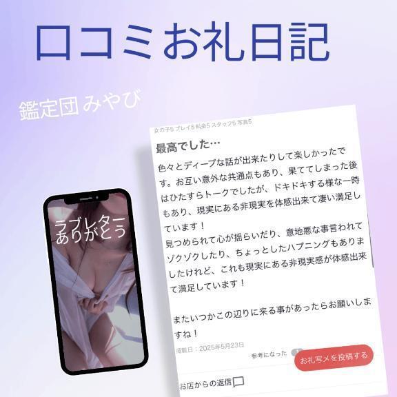 【お礼写メ日記】｜写メ日記｜みやび｜鶯谷 出張M性感 変態なんでも鑑定団