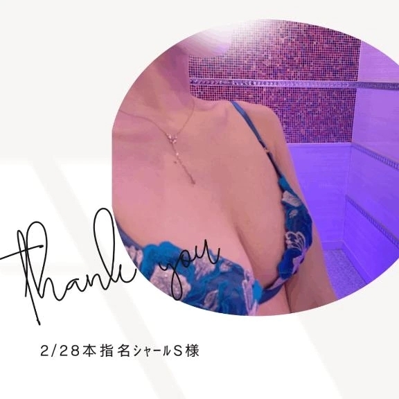 🌹2/28本指名ｼｬｰﾙS様｜写メ日記｜みやび｜鶯谷 出張M性感 変態なんでも鑑定団