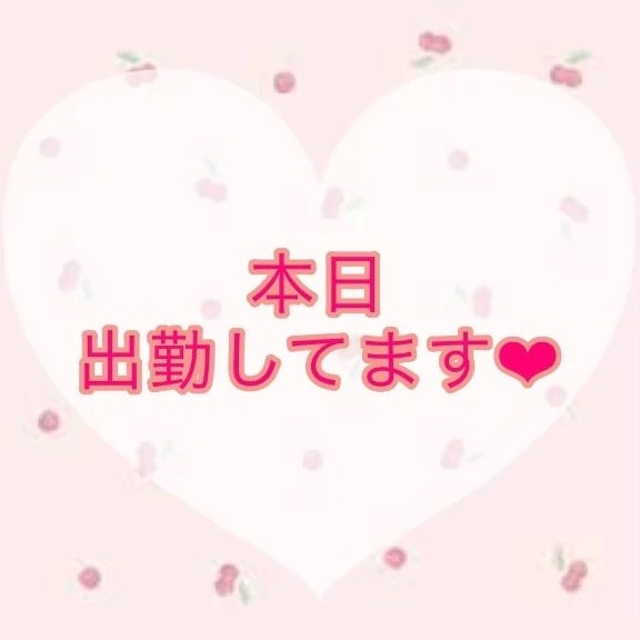 🌷本日出勤してます🌷