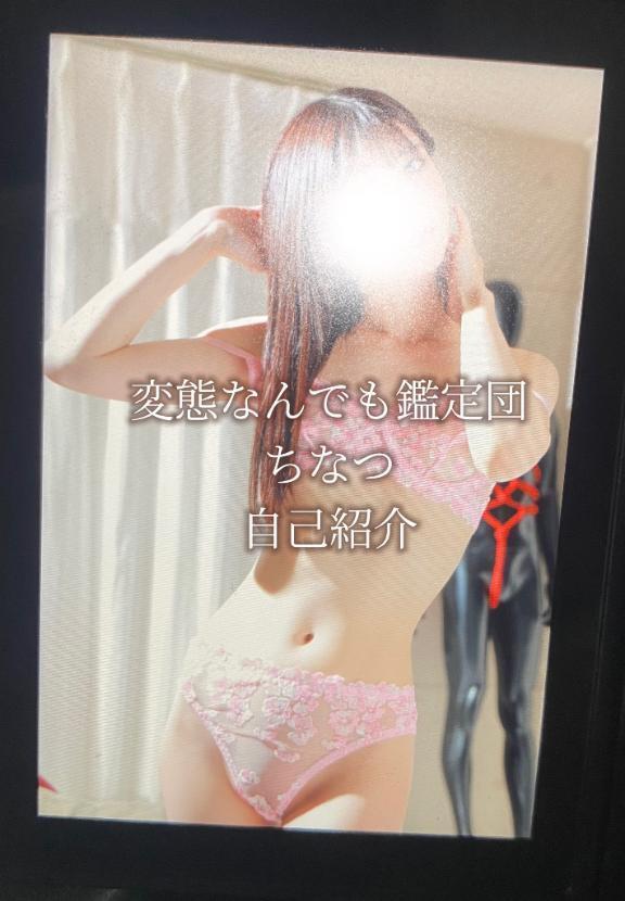 🩵【定期】ちなつ自己紹介🩵｜写メ日記｜ちなつ｜鶯谷 出張M性感 変態なんでも鑑定団