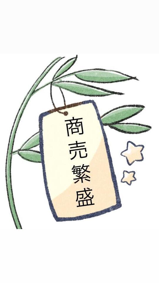 🎋