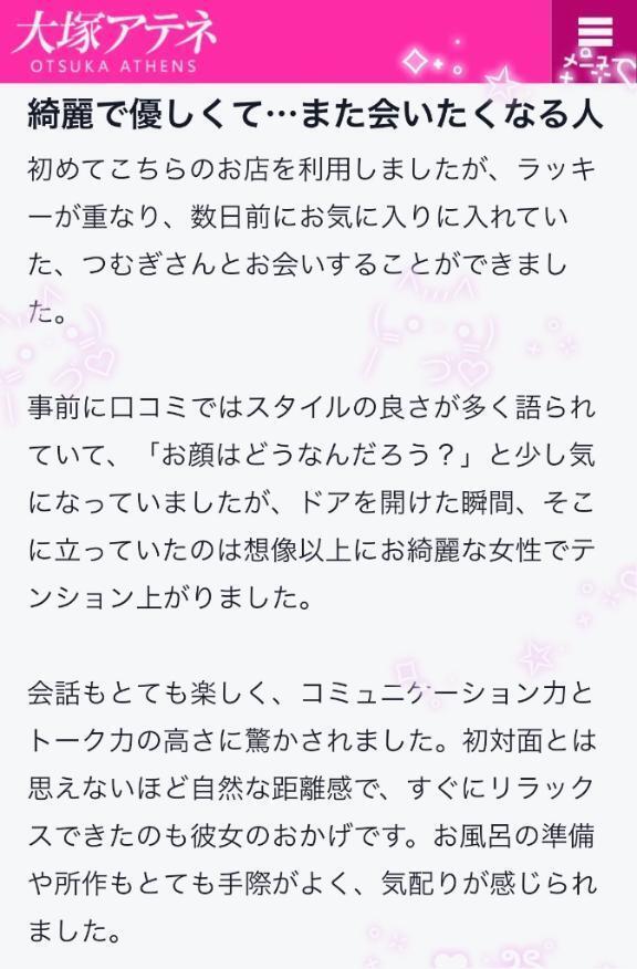 ♡クチコミありがとうございました♡｜写メ日記｜つむぎ｜大塚・巣鴨 一般デリヘル 大塚アテネ