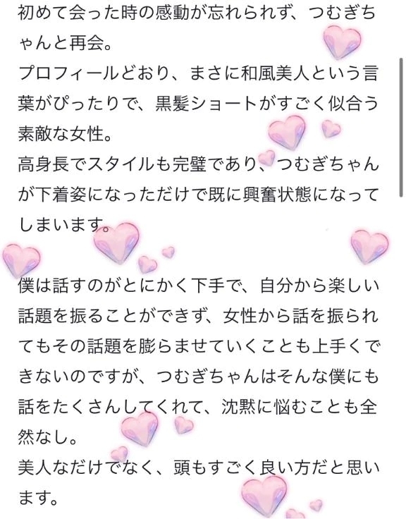 クチコミありがとうございます♡｜写メ日記｜つむぎ｜大塚・巣鴨 一般デリヘル 大塚アテネ