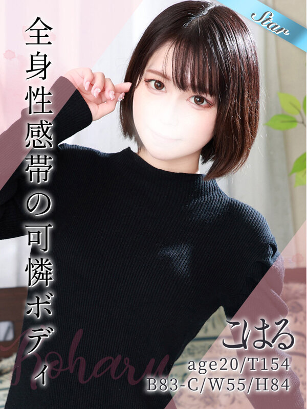 こはる