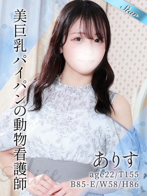ありす