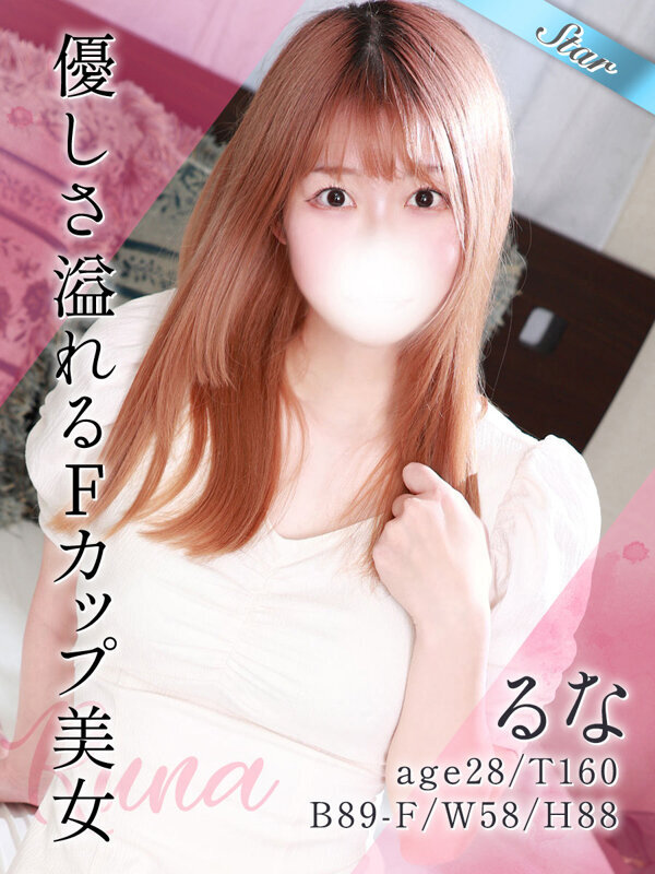 るな