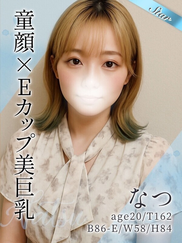 なつ