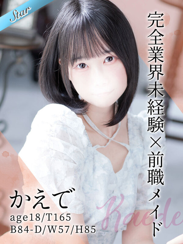 かえで