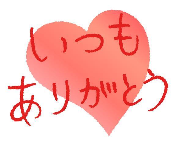 お礼｜写メ日記｜篠原　順子｜鶯谷 人妻デリヘル 東京ローズマリー