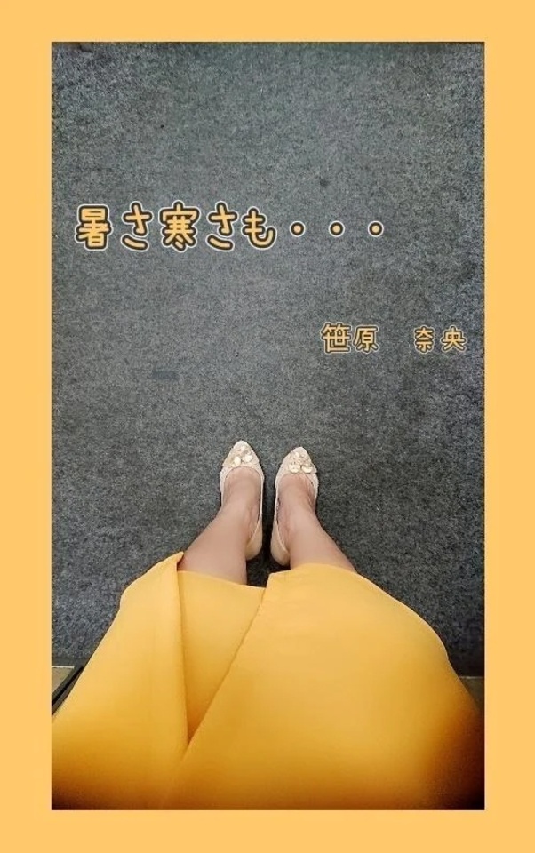 秋は・・・｜写メ日記｜笹原奈央｜鶯谷 人妻デリヘル 東京ローズマリー