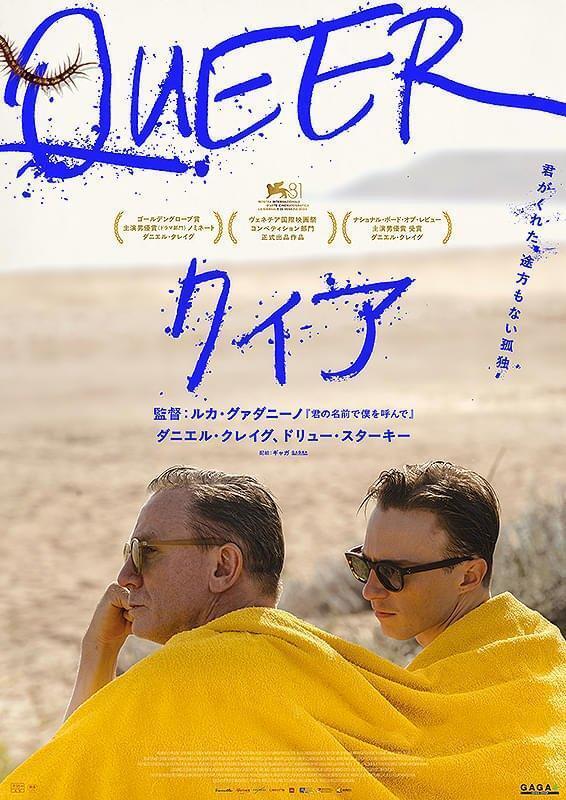 映画『クィア QUEER』｜写メ日記｜内田　さえ｜鶯谷 人妻デリヘル 東京ローズマリー