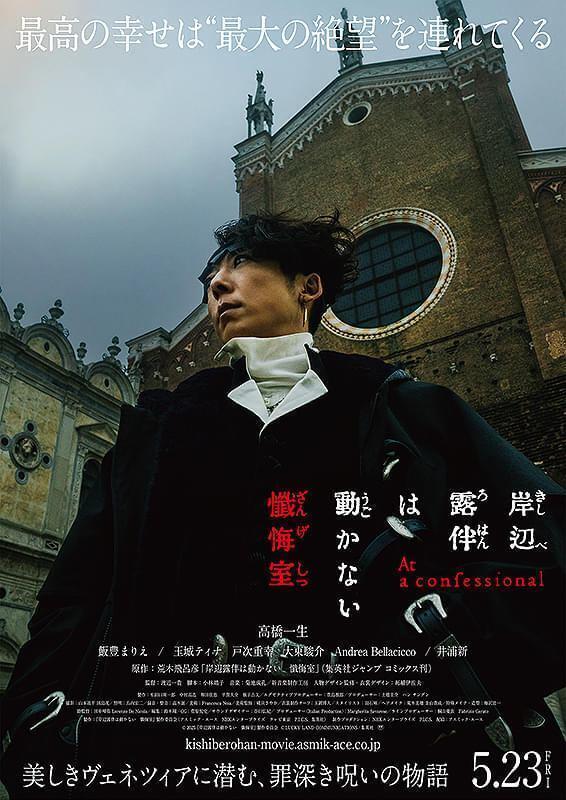 映画『岸辺露伴は動かない-懺悔室-』｜写メ日記｜内田　さえ｜鶯谷 人妻デリヘル 東京ローズマリー