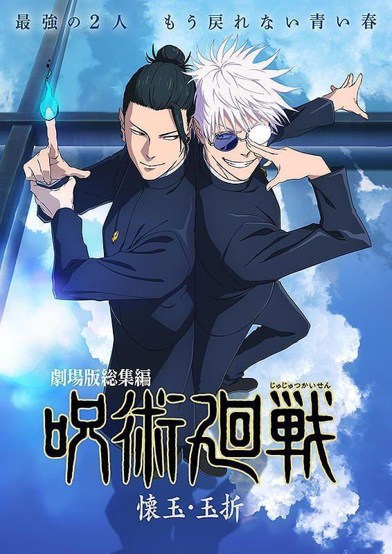 劇場版総集編　『呪術廻戦　懐玉・玉折』｜写メ日記｜内田　さえ｜鶯谷 人妻デリヘル 東京ローズマリー