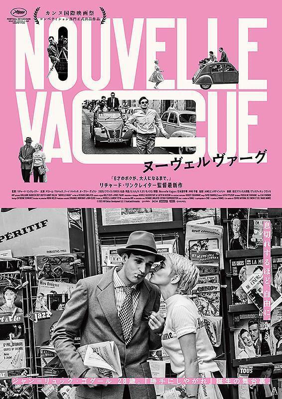 映画『ヌーヴェル・ヴァーグ』