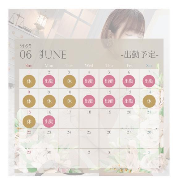 来週の性活スケジュール🗓