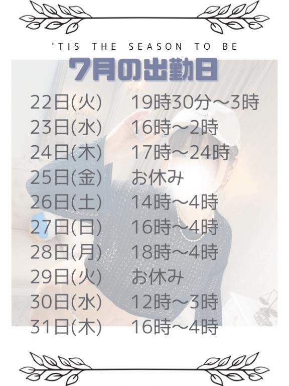 7月最後の出勤スケジュールですっ🗓｜写メ日記｜みえ｜品川・五反田 人妻デリヘル One More 奥様 五反田店