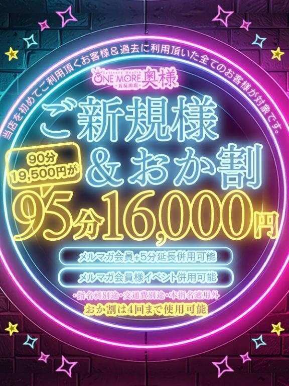 お得なキャンペーン♡｜写メ日記｜あい｜品川・五反田 人妻デリヘル One More 奥様 五反田店