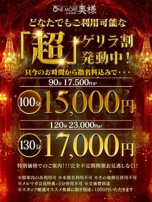 ゲリラ割｜写メ日記｜ぼあ｜品川・五反田 人妻デリヘル One More 奥様 五反田店