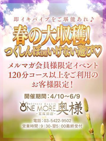 つくしんぼ♡♡｜写メ日記｜まどか｜品川・五反田 人妻デリヘル One More 奥様 五反田店