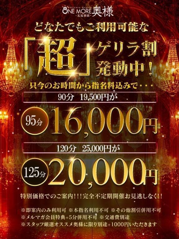 告知❤️｜写メ日記｜りぼん｜品川・五反田 人妻デリヘル One More 奥様 五反田店