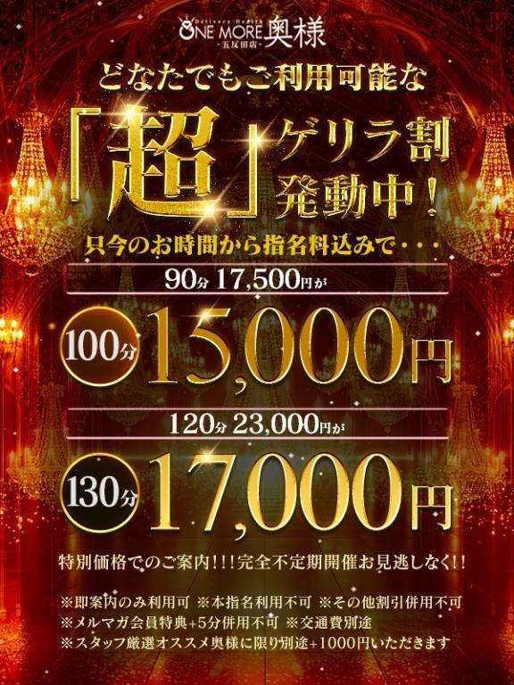 ゲリラ割✨｜写メ日記｜さりな｜品川・五反田 人妻デリヘル One More 奥様 五反田店