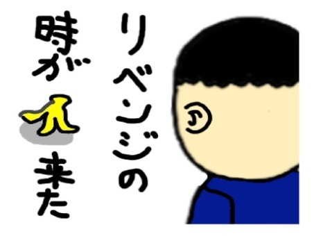 リベンジ君✊&お詫び🙇〜天覧相撲