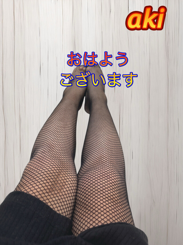 おはようございます｜写メ日記｜あき｜鶯谷 人妻デリヘル しゅうかつ倶楽部