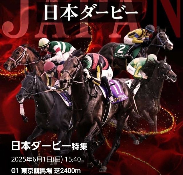 日本ダービー