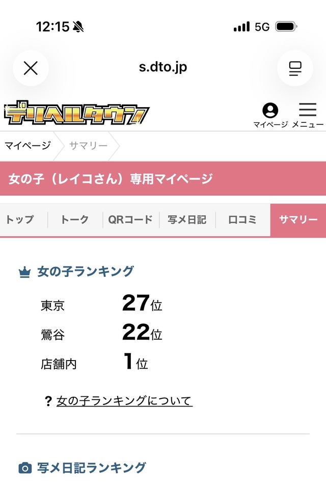 ありがとう｜写メ日記｜レイコ｜鶯谷 人妻デリヘル しゅうかつ倶楽部
