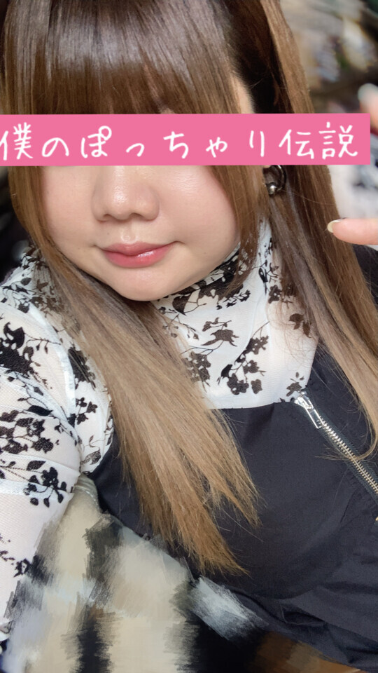 ♡お礼♡｜写メ日記｜りん｜鶯谷 ぽっちゃりデリヘル 僕のぽっちゃり伝説