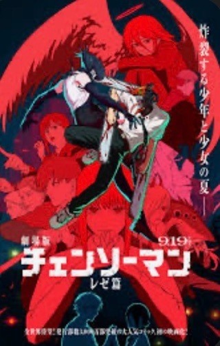 チェンソーマン